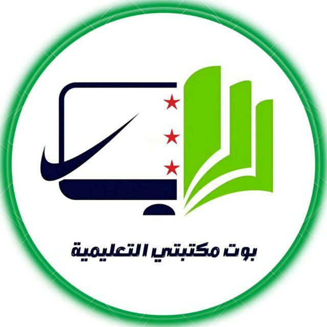 بوت مكتبتي التعليمية