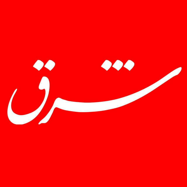 شرق