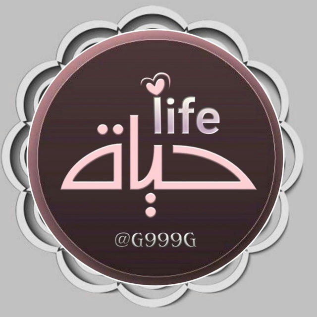 ﴿🌸﴾ حــ Life ــياة ﴿🌸﴾