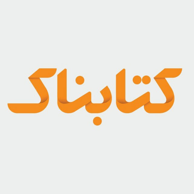 کتابناک | Ketabnak
