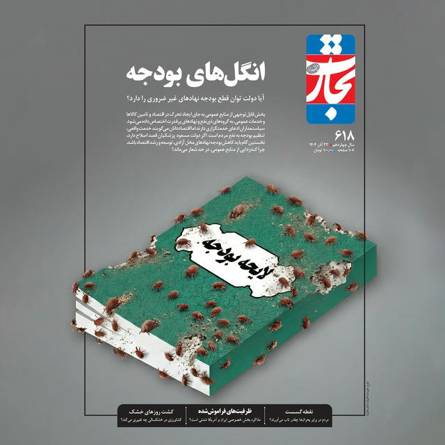 هفته‌نامه تجارت‌فردا