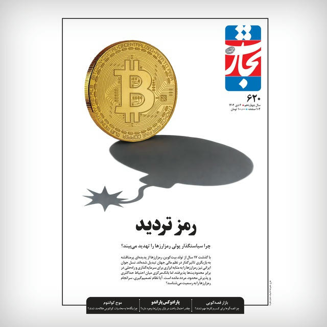 هفته‌نامه تجارت‌فردا