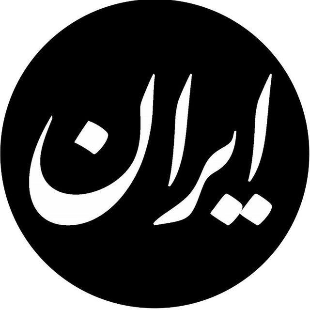 روزنامه ایران