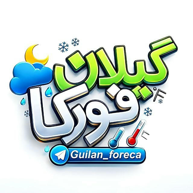 هواشناسی گیلان فورکا