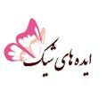 ایـدہ هـاے شـیــڪ