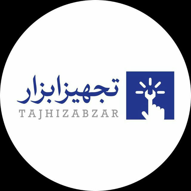 تجهیز ابزار