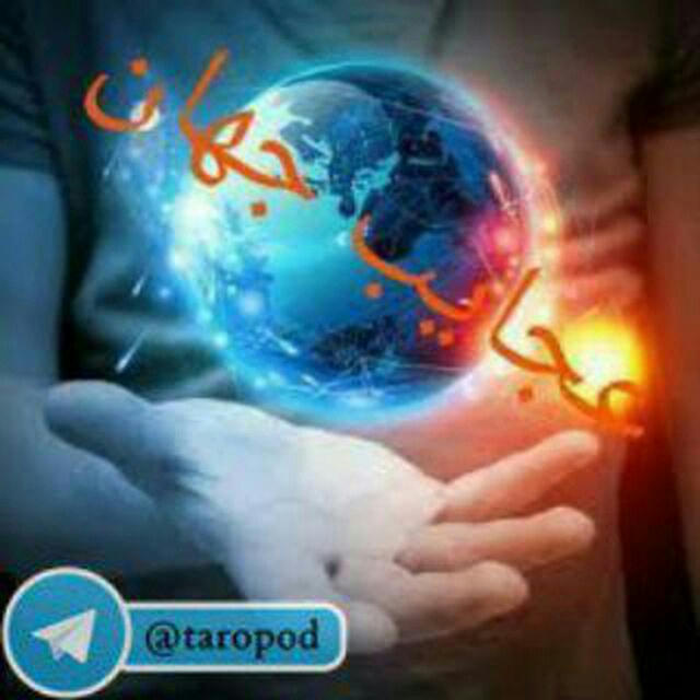 ✌️👈 عجایب دنیا👉✌️️