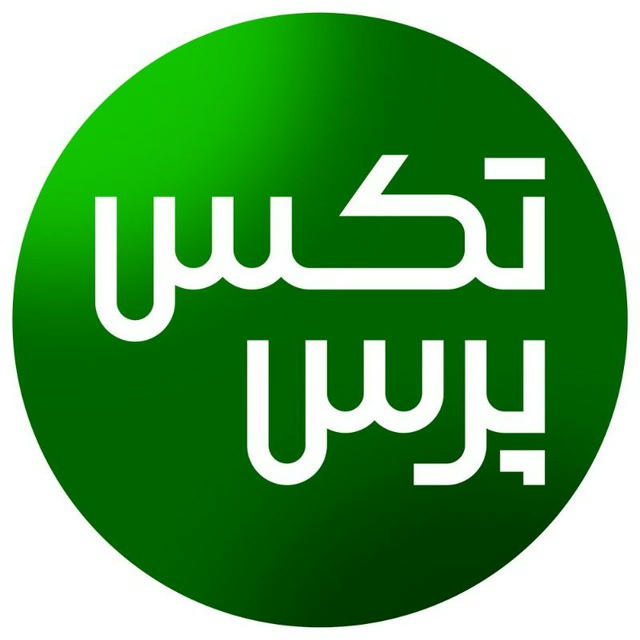 تکس پرس | تازه های مالیاتی