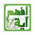 افهم آية