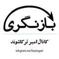 کانال بازنگری | ترکاشوند