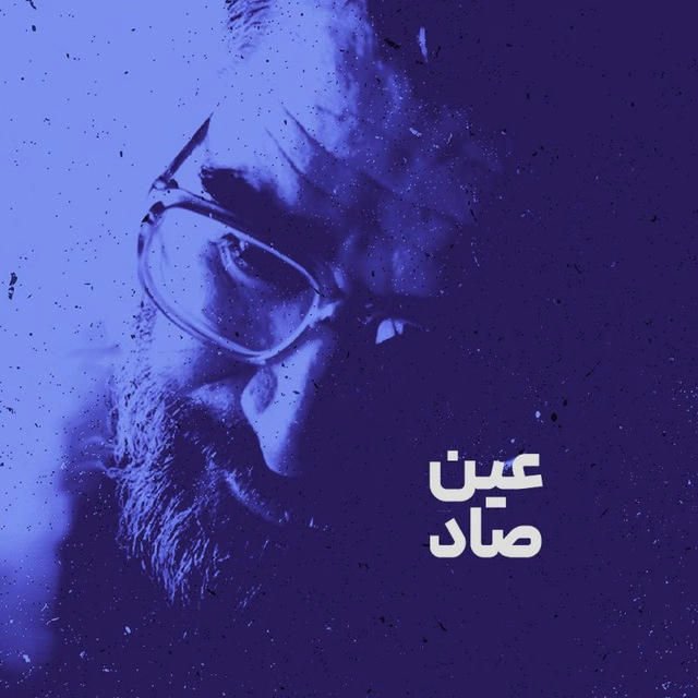 استاد علی صفایی حائری (عین صاد)