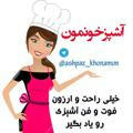 آشپزخونمون