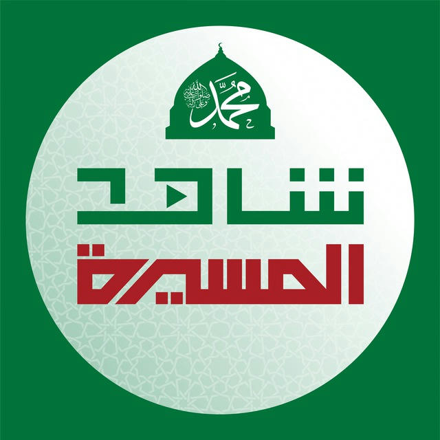 شاهد - قناة المسيرة الفضائية