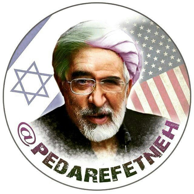 پدرفتنه|pedarefetneh