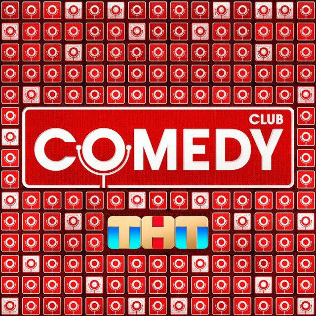 Comedy Club | Камеди клаб