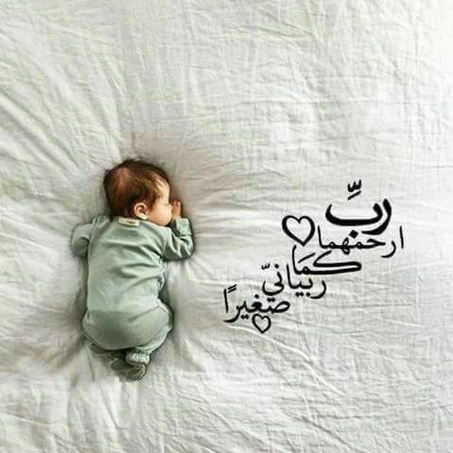 رحماك بأبي وأمي