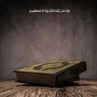 بالقـرأن نـرتـقـي