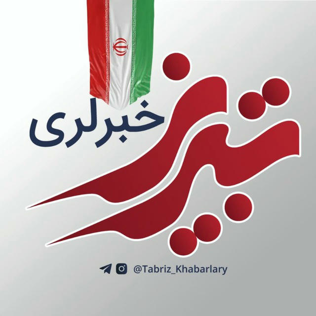تبریز خبرلری ️