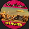 کلش اف کلنز