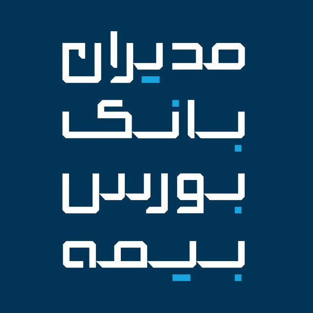 مدیران بانک، بورس و بیمه