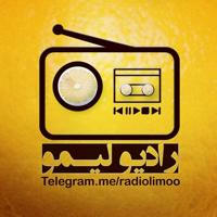 رادیو لیمو