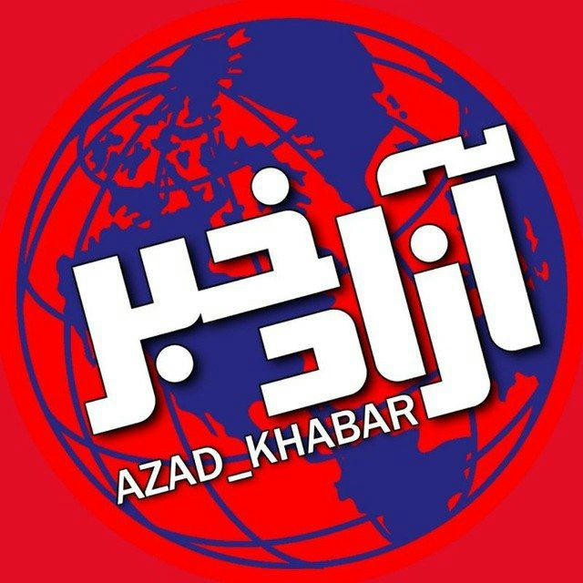 ❌❌❌ آزادخبـــــــر ❌❌❌