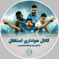 کانال هواداری استقلال