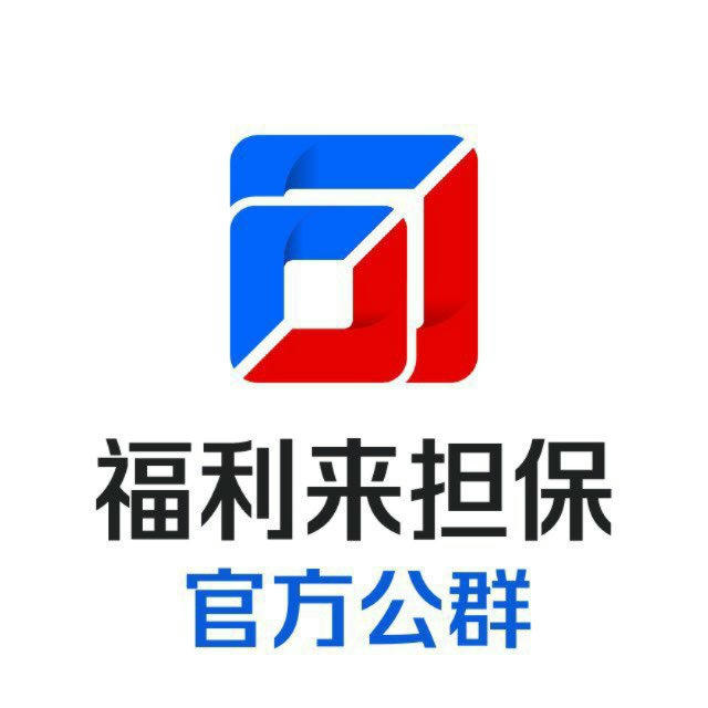 福利来担保公群@fuvipgq