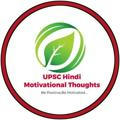 UPSC Hindi Motivational Thoughts ™