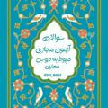 پاسخ آزمون های نهاد | دروس معارف