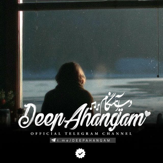 •[ دپ آهنگام ]•
