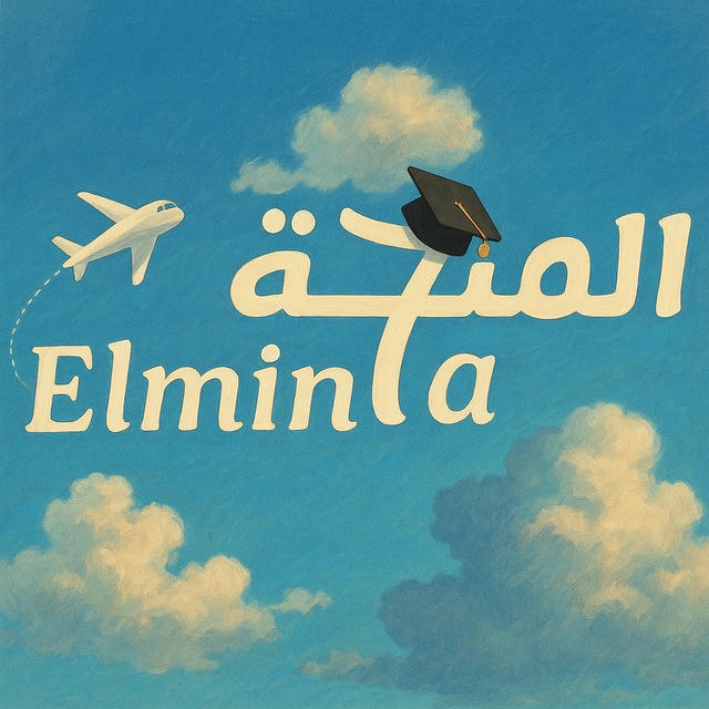 المنحة ELMIN7A