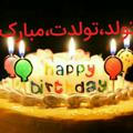 تولد ،تولدت ، مبارک🥳