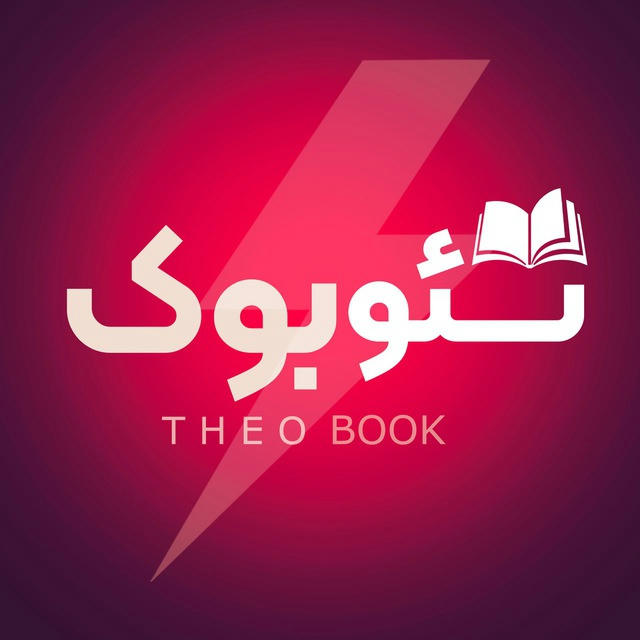 TheoBook | تئوبوک