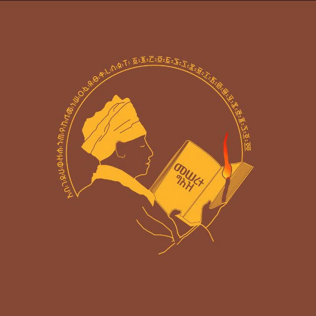 መሠረተ ግእዝ | Meserete Ge'ez