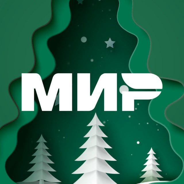 Платежная система «Мир»