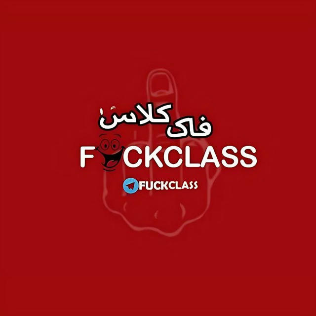 FuckClass | فاک کلاس
