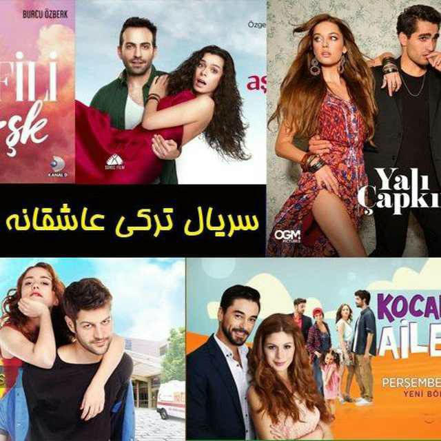 سریال ترکی