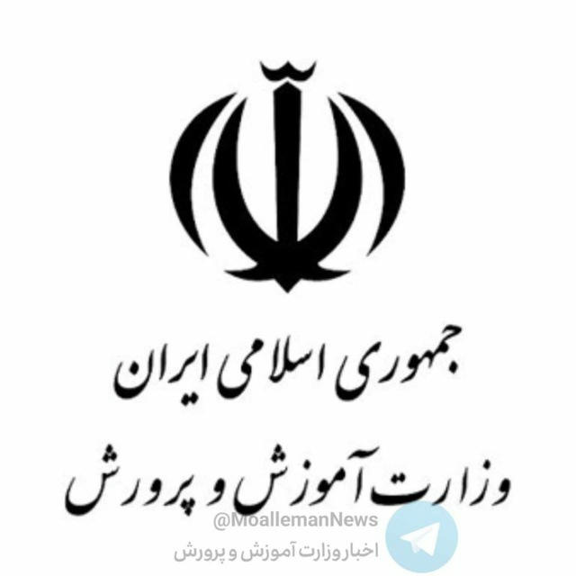 اخبار وزارت آموزش و پرورش