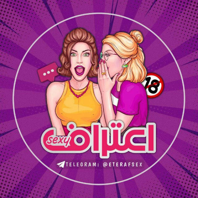 اعتراف سکسی