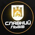 Славний Львів (Війна / Новини / Світло)