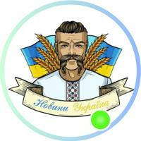 Новини Україна 🇺🇦