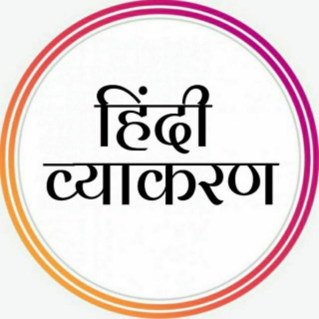 Hindi Grammar Sahitya Quiz