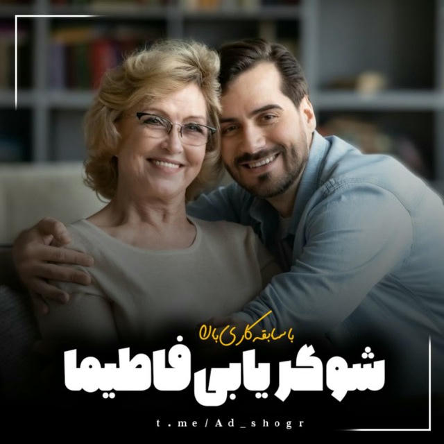 شوگریابی فاطیما | شوگرمامی و شوگرددی فاطیما