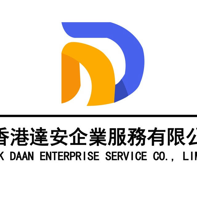 注册海外公司，代办海外公司【达安科技】海外公司注册
