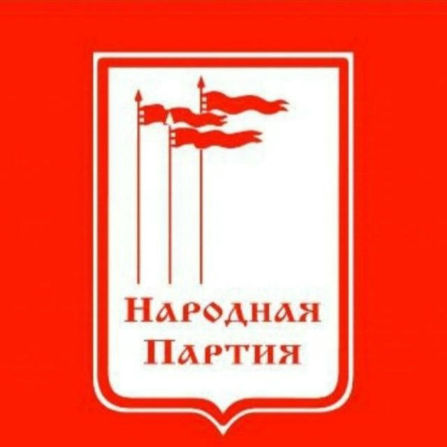 ВПП "Народная партия" 🇷🇺