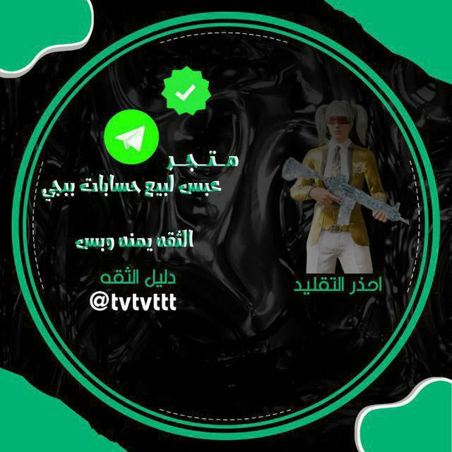 متجر السيد عبس بيع حسابات بوبجي