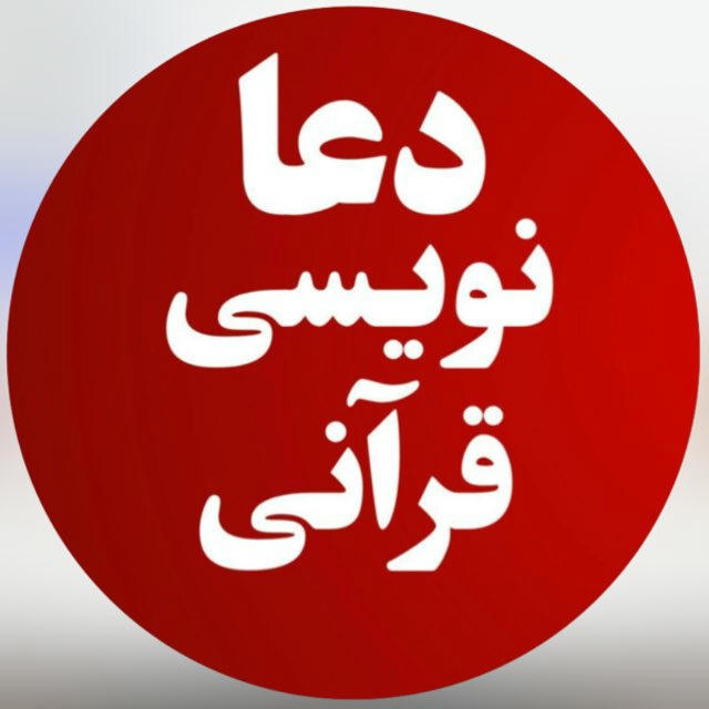 دعانویسی🧿 طلسمات🔮 سرکتاب نویسی