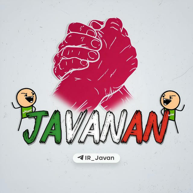 جوانان ایران