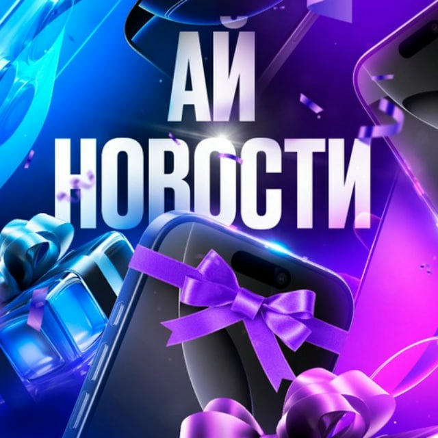 Ай Новости